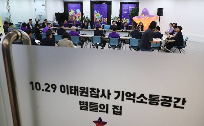이해식 국정기획위원회 정치·행정분과장과 위원들이 26일 서울 종로구 사직동에 위치한 '10.29 이태원참사 기억소통공간 별들의 집'을 찾아 유가족 등과 간담회를 하고 있다. 연합뉴스