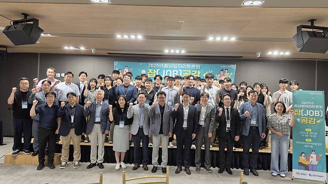 충남노사민정협의회가 25일 천안라마다앙코르바이윈덤에서 개최한 충남일자리토론회 ‘잡(JOB)공감’ 토론회