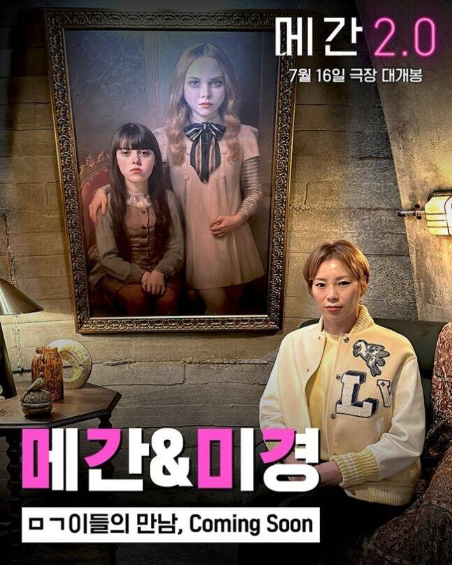 먹방 유튜버 입짧은 햇님(김미경)이 할리우드 영화 '메간 2.0'(M3GAN 2.0)에 까메오로 출연한다. 유니버셜 픽쳐스