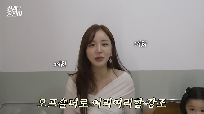 유튜브 채널 ‘진짜 윤진이’ 캡처