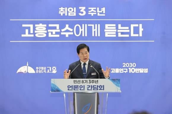 공영민 고흥군수가 민선 8기 3주년 언론인 간담회에서 “인구 10만명 목표를 실현하겠다”고 포부를 밝혔다.