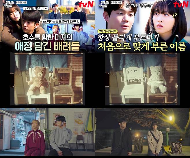 사진 제공: tvN 토일드라마 〈미지의 서울〉 영상 캡처