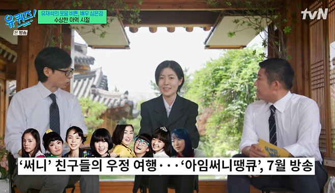 tvN 예능 ‘유퀴즈 온 더 블럭’