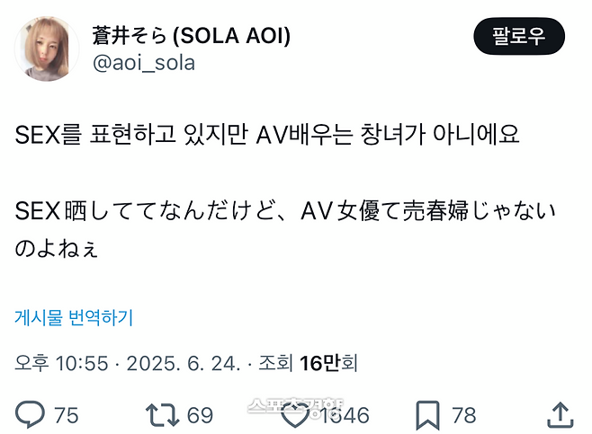 일본 AV 배우 출신 아오이 소라가 더보이즈 출신 주학년과 일본 AV 배우 출신 인플루언서 아스카 키라라의 성매매 의혹에 대해 입장을 전했다. 아오이 소라 X 계정