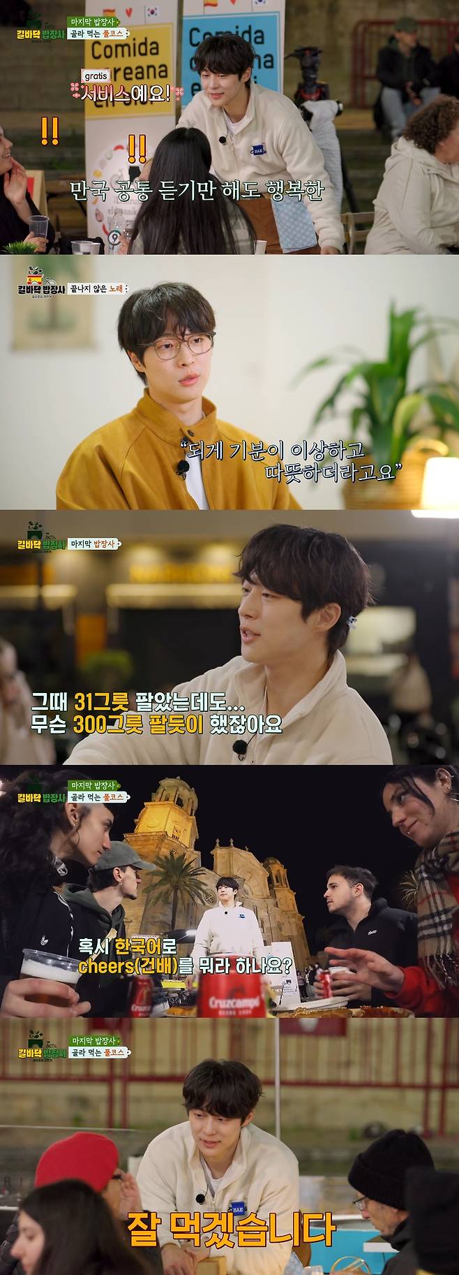 JTBC ‘길바닥 밥장사’ 방송 캡처