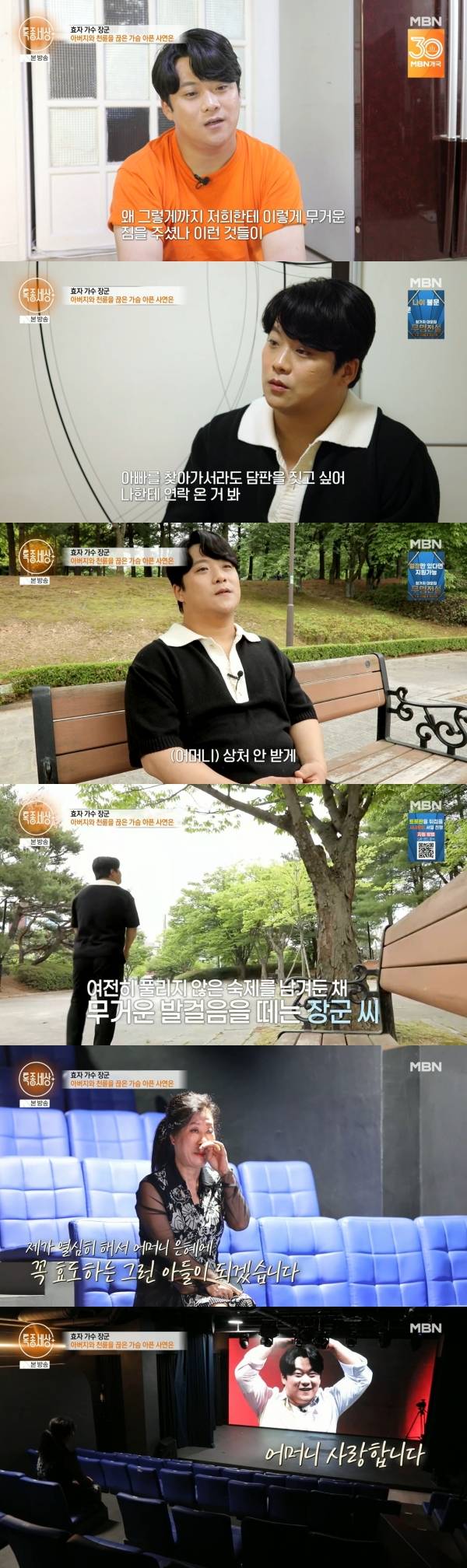 사진=MBN