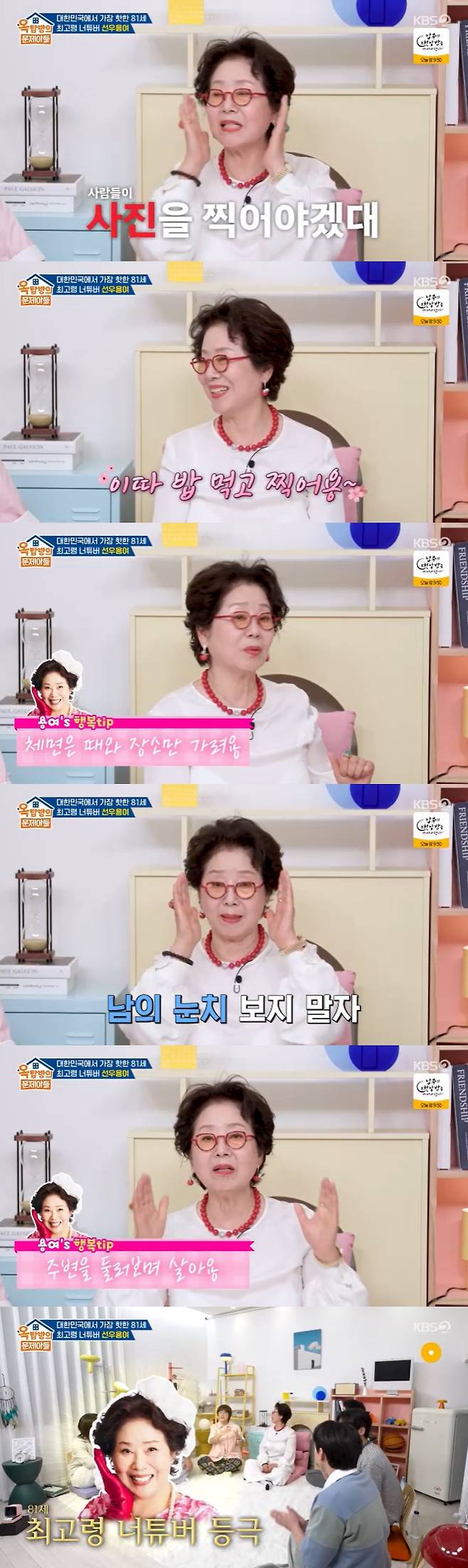 /사진=KBS 2TV '옥탑방의 문제아들' 방송 캡처