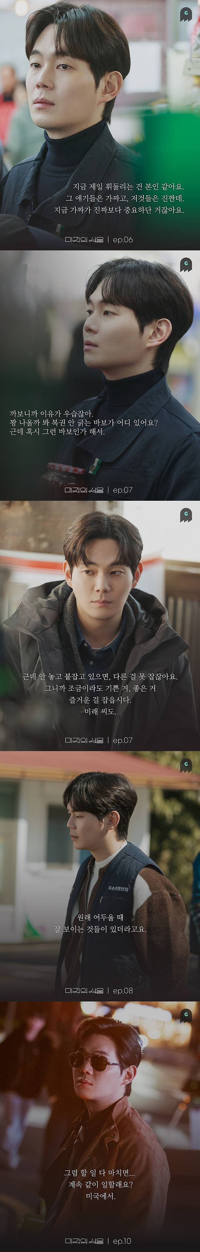 '미지의 서울' 류경수, 용기와 위안을 준 '명장면 BEST 5'