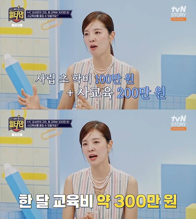 ‘일타맘’. 사진 I tvN STORY ‘일타맘’ 방송 캡처