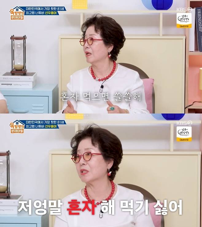 ‘옥탑방의 문제아들’. 사진 I KBS2 ‘옥탑방의 문제아들’ 방송 캡처