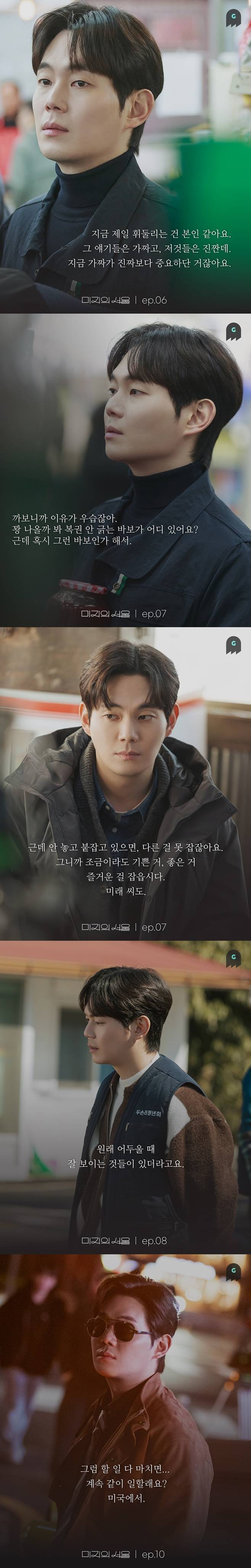 tvN 미지의 서울, 류경수