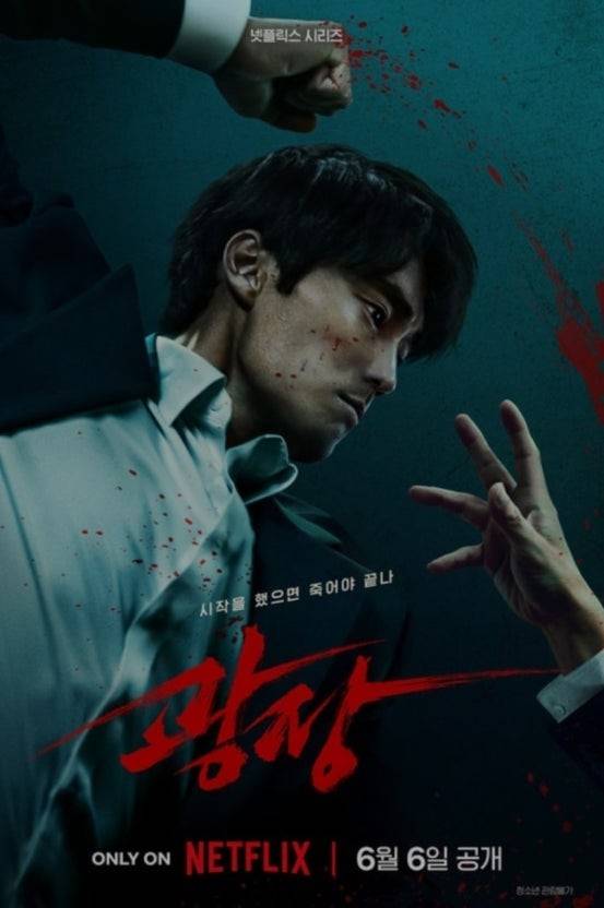 넷플릭스 '광장' [넷플릭스 제공. 재판매 및 DB 금지]