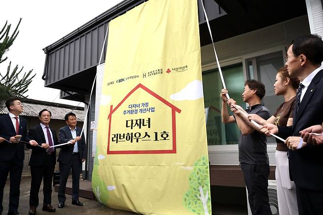 다자녀 가정 주거환경 개선사업 1호 지원 완공식 [충북도 제공. 재판매 및 DB 금지]