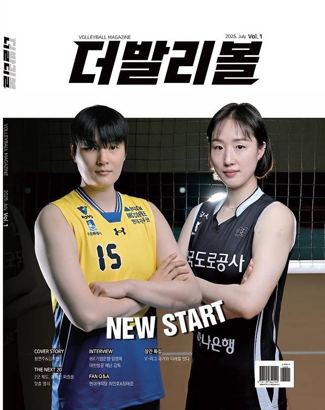 배구 전문지 더발리볼 7월 창간호 표지 [더발리볼 제공. 재판매 및 DB 금지]
