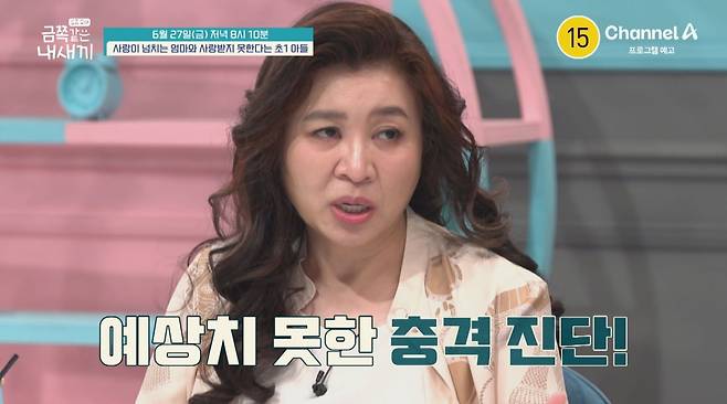 사진 제공=채널A '금쪽같은 내새끼'