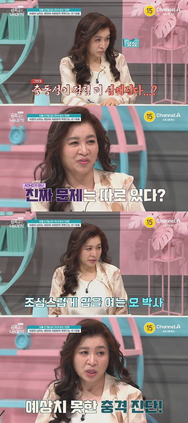 사진 제공=채널A '금쪽같은 내새끼'