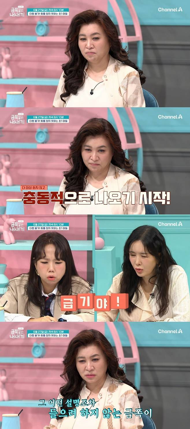 사진제공=채널A '요즘 육아 - 금쪽같은 내새끼'