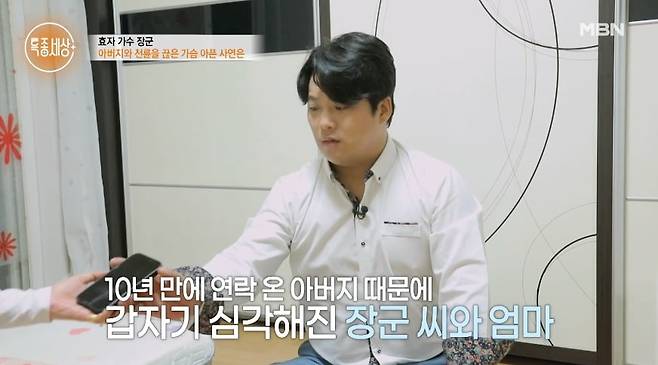 사진 = MBN '특종세상'