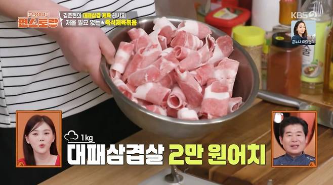 사진=KBS2 '신상출시 편스토랑'
