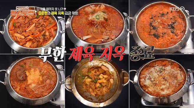 사진=KBS2 '신상출시 편스토랑'