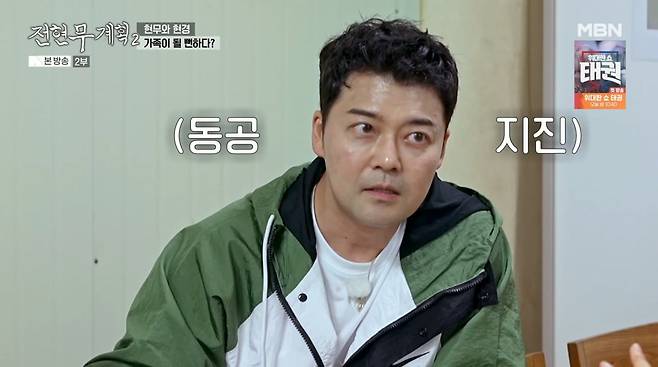 사진=MBN '전현무계획2'