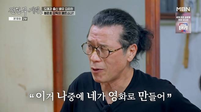 사진=MBN '전현무계획2'