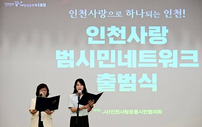 ▲ 27일 인천시청 대회의실에서 열린 '인천사랑 범시민네트워크 출범식'에서 참가자 대표가 출범 선언문을 낭독하고 있다. /사진제공=인천시