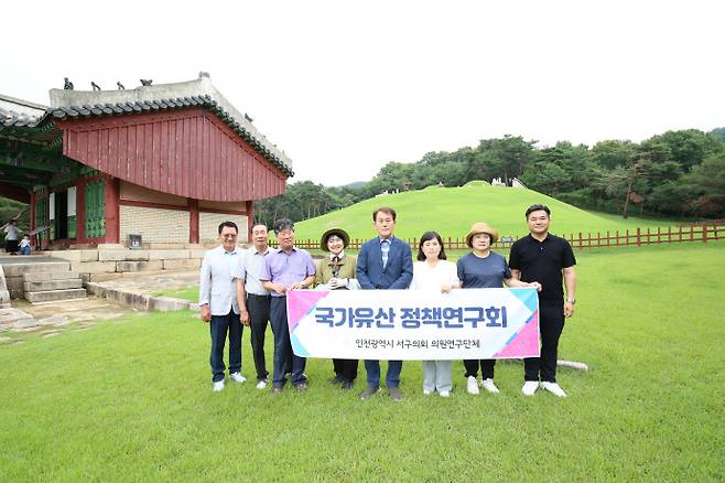 인천 서구의회 의원연구단체인 국가유산 정책연구회 소속 의원들과 자문위원 등이 26일 경기 고양시 서오릉을 찾아 기념 촬영을 하고 있다. 사진=서구의회