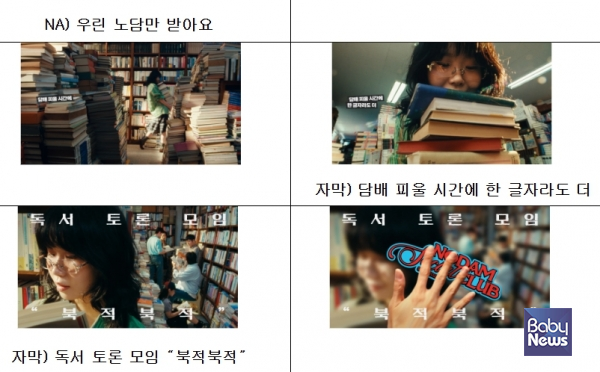 보건복지부(장관 조규홍)와 한국건강증진개발원(원장 김헌주)은 27일부터 청소년과 청년을 대상으로 흡연 예방 및 금연 문화 확산을 위한 '노담소셜클럽' 광고영상을 송출하며 본격적인 캠페인에 나선다. ⓒ보건복지부