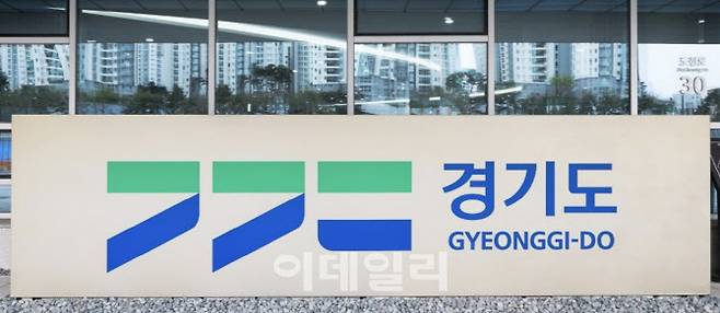 (사진=경기도)
