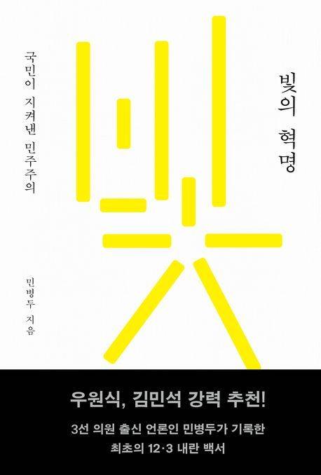 '빛의 혁명' (메디치미디어 제공)