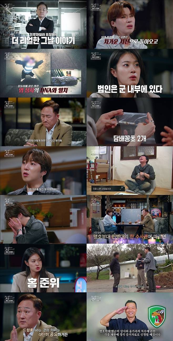 SBS 꼬리에 꼬리를 무는 그날 이야기(꼬꼬무)