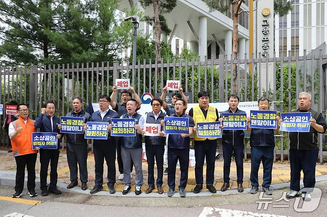 소상공인연합회 광역지회장단이 26일 고용노동부 세종청사 앞에서 '노동경찰’ 추진 방침 철회 촉구' 기자회견을 하고 있다. (소상공인연합회 제공. 재판매 및 DB금지)