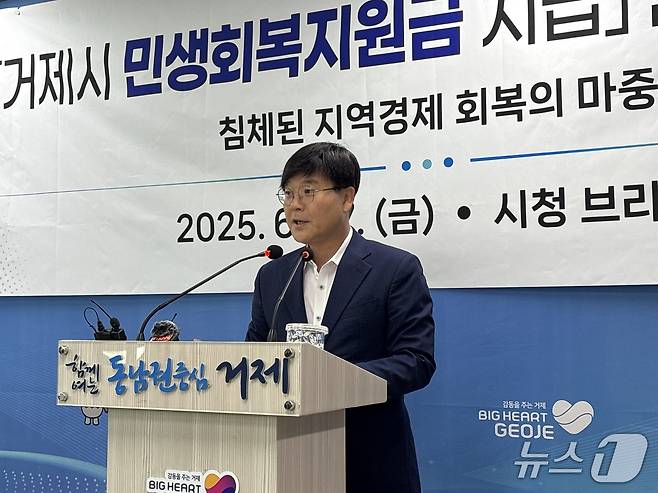 27일 변광용 거제시장이 시청 브리핑룸에서 기자회견을 갖고 민생회복지원금 지급 수정안을 발표하고 있다.2025.06.27/뉴스1 강미영기자