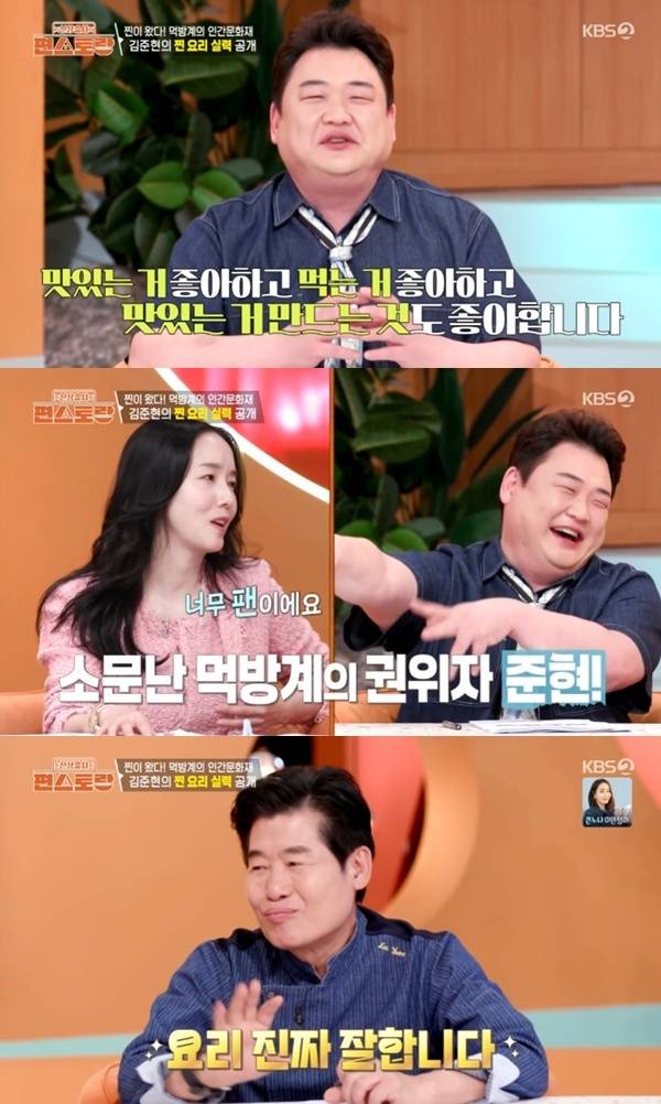 KBS2TV '신상출시 편스토랑' 캡처