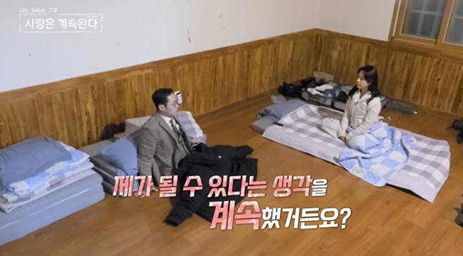 '나솔사계' 방송화면 캡처