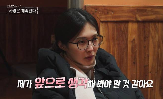 '나솔사계' 방송화면 캡처