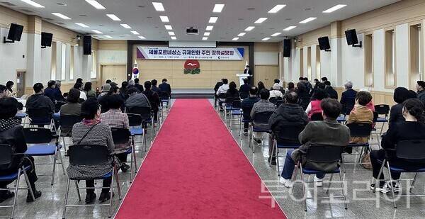 인천시가 1일 중구청에서 민선 8기 제물포르네상스 프로젝트의 핵심 사업 중 하나인 개항장 일대 규제 완화에 대한 주민 정책설명회를 개최하고 있다.