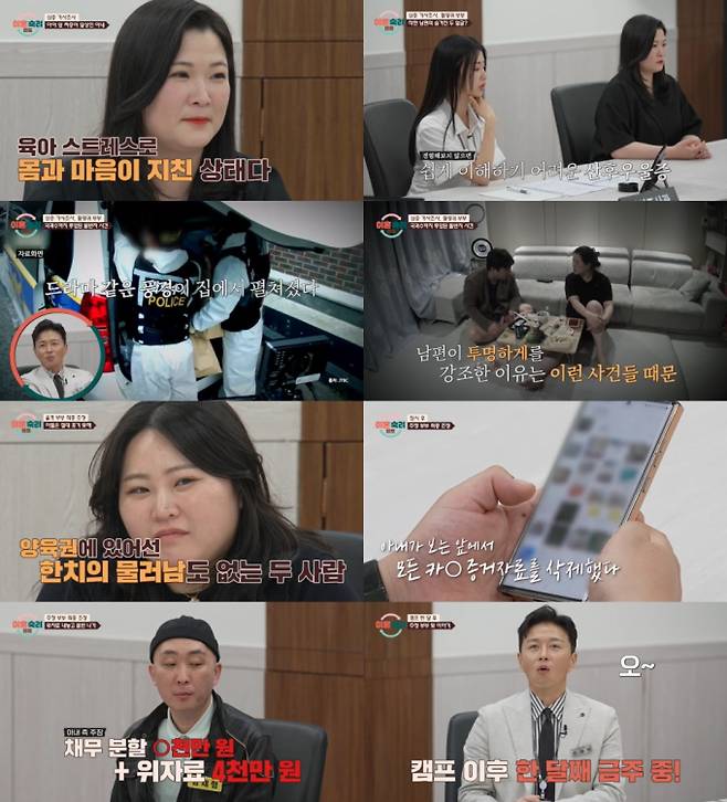 ‘이혼숙려캠프’ (제공: JTBC)