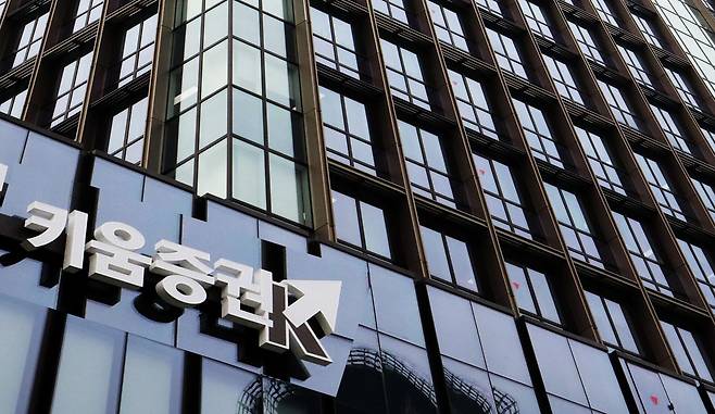 서울 여의도 키움증권. /키움증권 제공