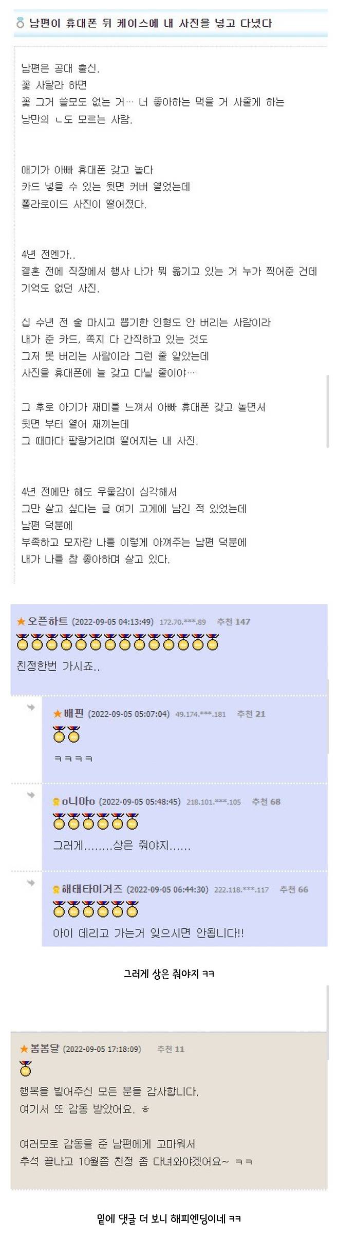 Screenshot_20250627_005229_Samsung Internet.jpg 남편이 휴대폰 뒤 케이스에 내 사진을 넣고 다녔다.JPG