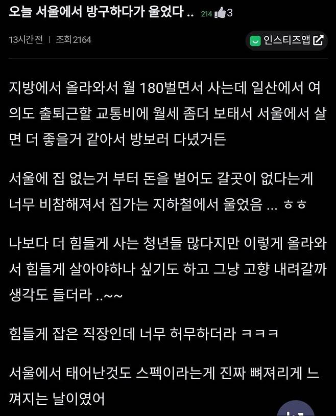 서울에서 태어나는 것도 스펙인가?.jpg