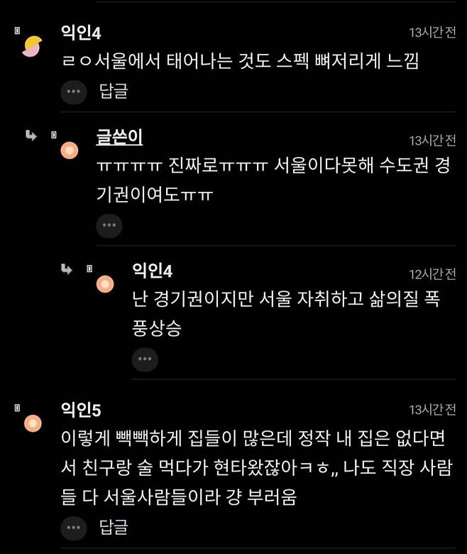 서울에서 태어나는 것도 스펙인가?.jpg