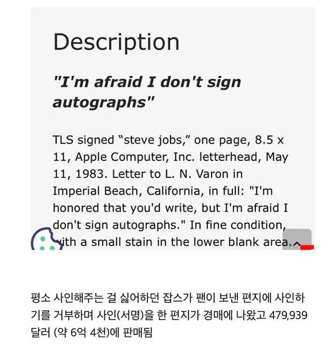 스타브 잡스 싸인의 결과 레전드