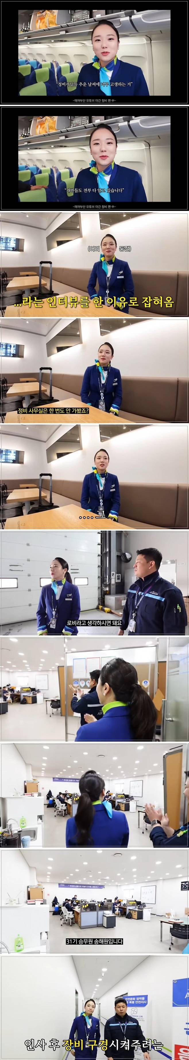 한 여자 승무원의 정비사 체험.jpg