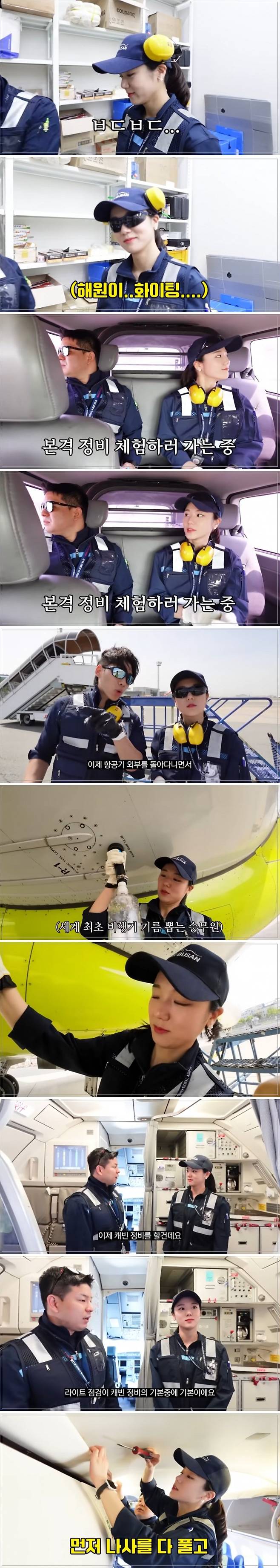 한 여자 승무원의 정비사 체험.jpg