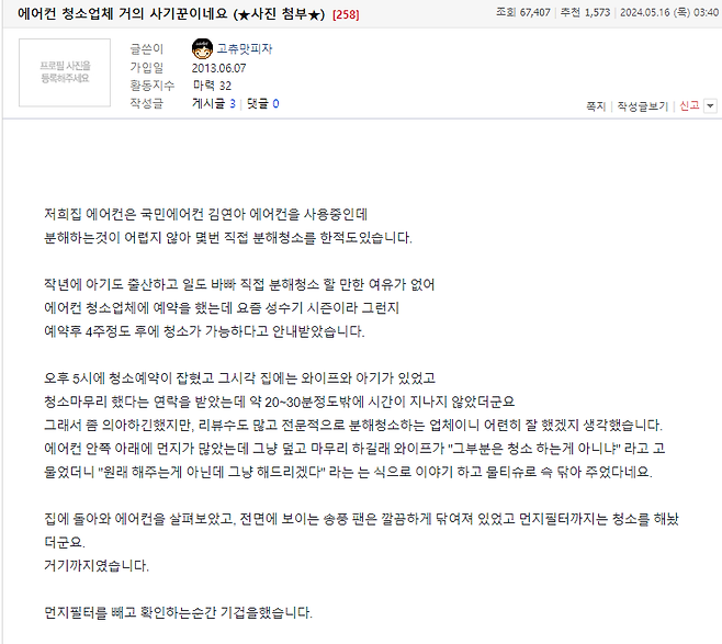 image.png 에어컨 청소업체 불렀다가 빡친 보배아재.jpg