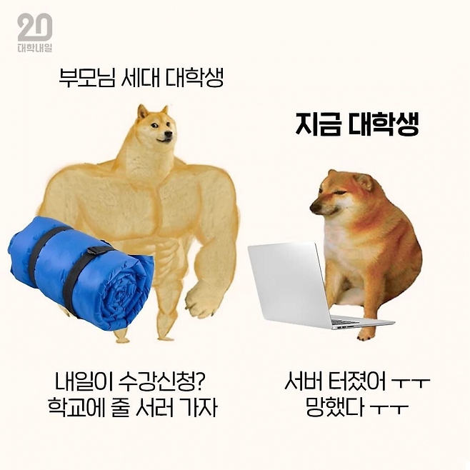 image.png 예전 대학생 vs 요즘 대학생 .jpg