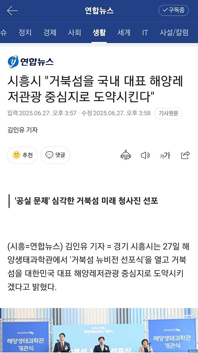 시흥시 "거북섬을 국내 대표 해양레저관광 중심지로 도약시킨다"