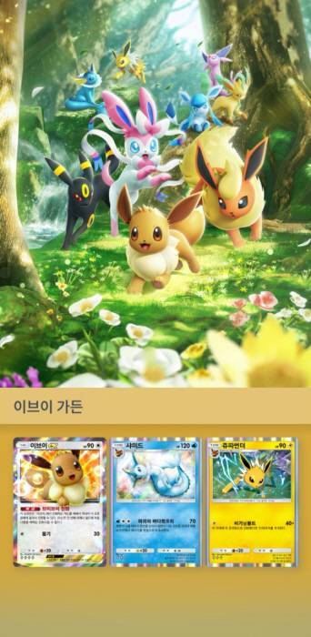 이브이 가든